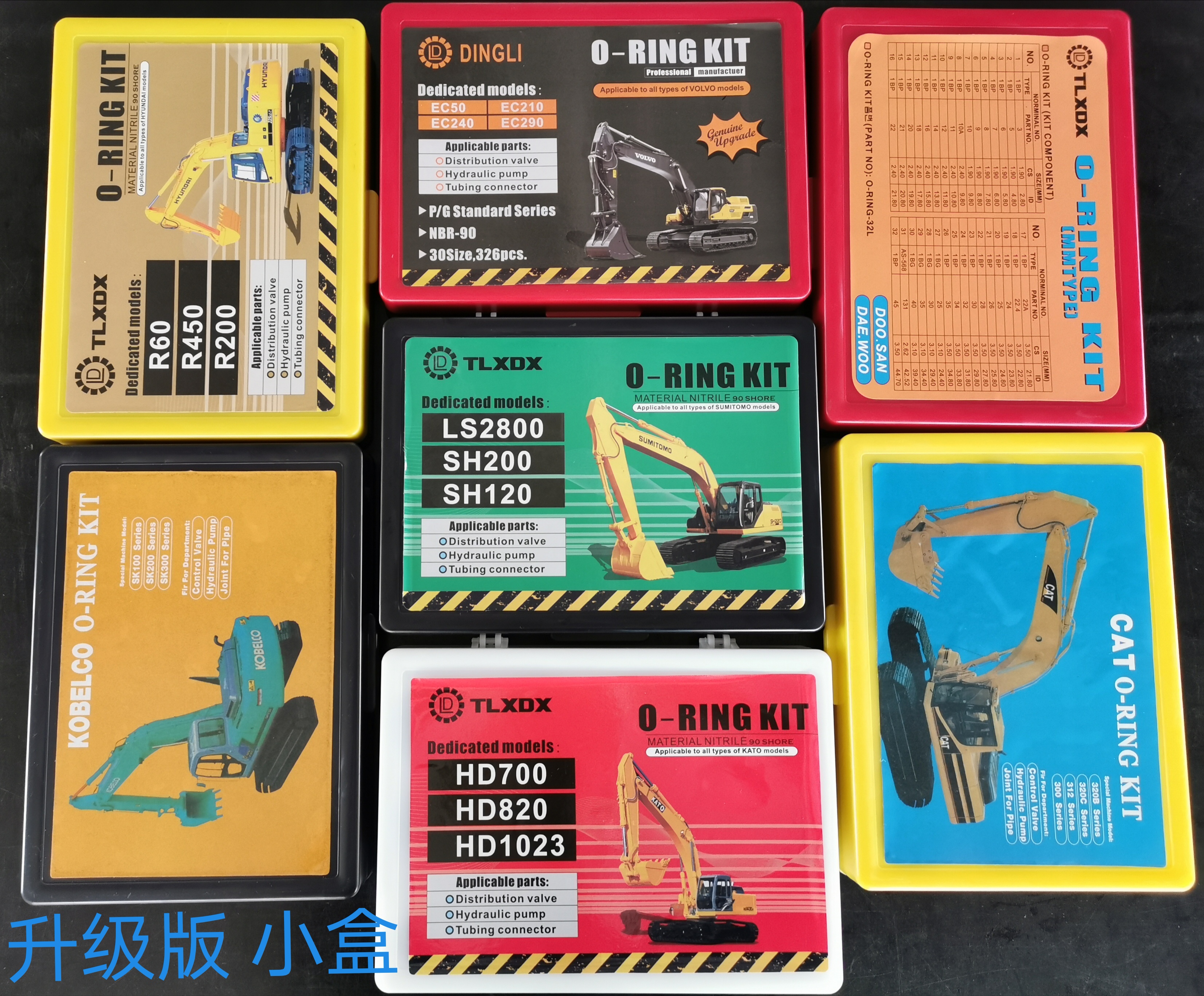 盒装O型圈  O型圈 升级版